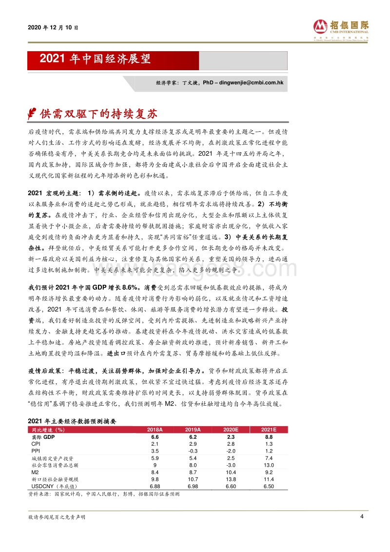 2021年度策略报告：疫后产需齐复苏，牛年恒指闯三万.pdf_第4页
