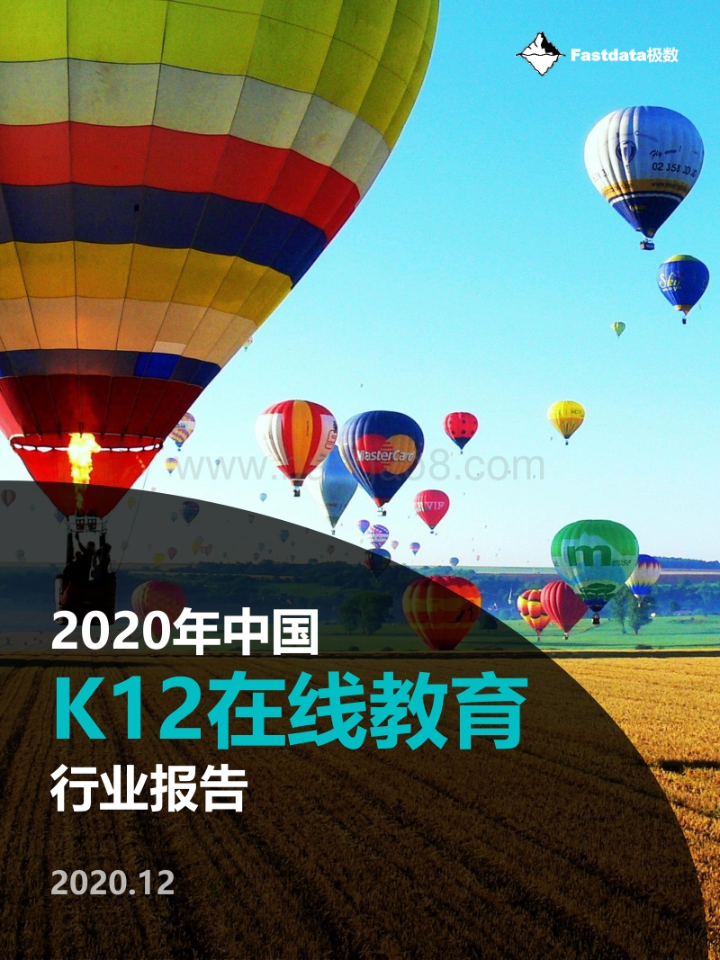 2020年中国K12在线教育行业报告.pdf_第1页