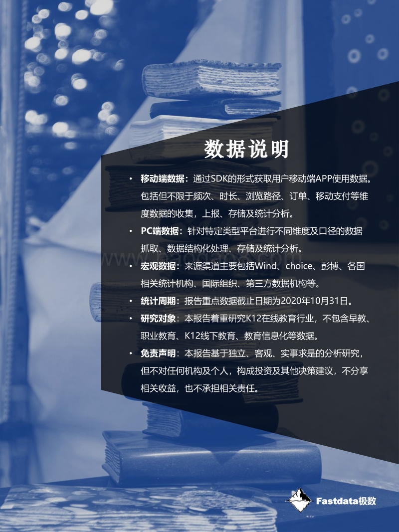 2020年中国K12在线教育行业报告.pdf_第3页