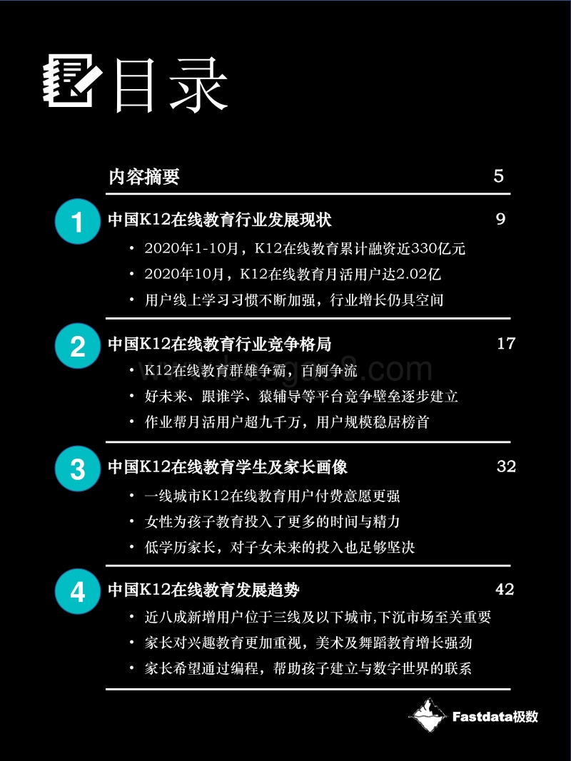 2020年中国K12在线教育行业报告.pdf_第4页