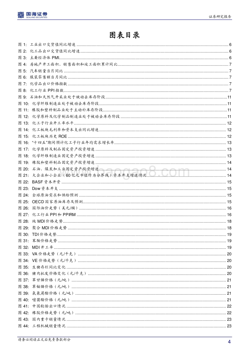 化工行业2021年度策略报告：拥抱周期龙头，把握新材料投资机会.pdf_第4页