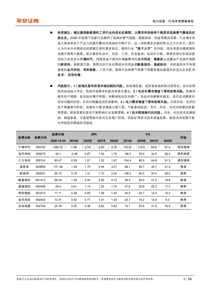 电力设备行业2021年度策略报告：行业景气维持，重视业绩弹性.pdf_第2页