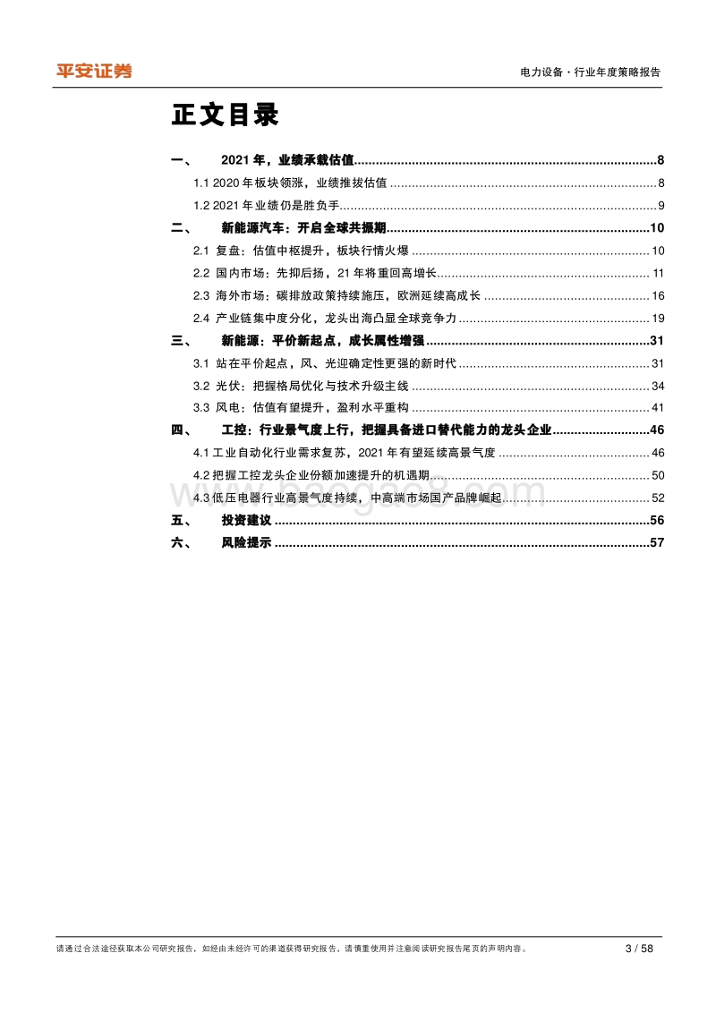 电力设备行业2021年度策略报告：行业景气维持，重视业绩弹性.pdf_第3页