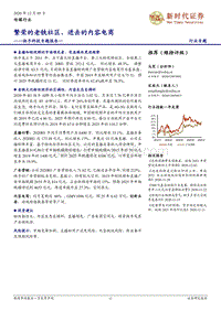 快手科技专题报告一：繁荣的老铁社区、进击的内容电商.pdf