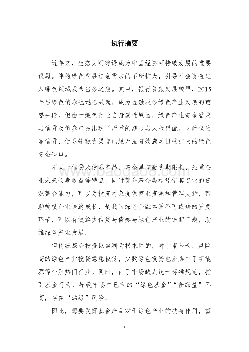中国绿色基金标准研究.pdf_第2页