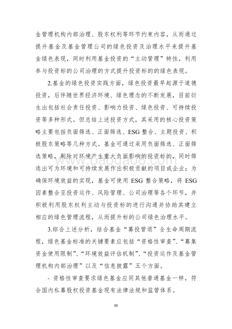 中国绿色基金标准研究.pdf_第4页