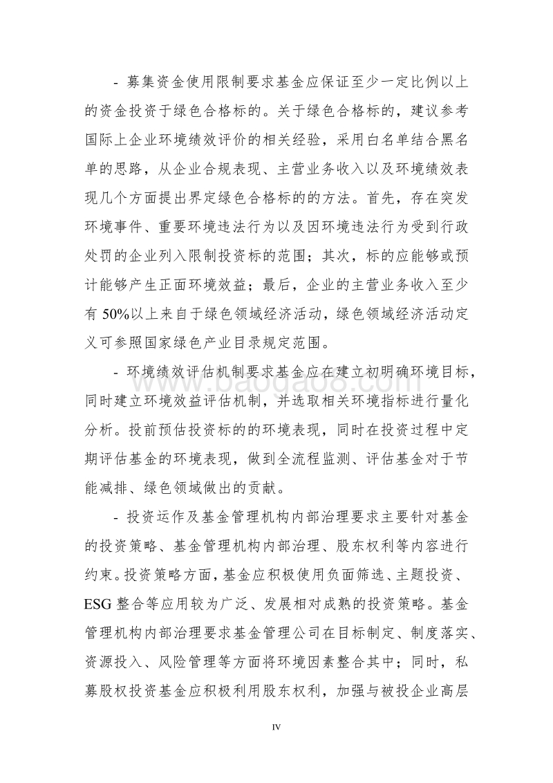 中国绿色基金标准研究.pdf_第5页