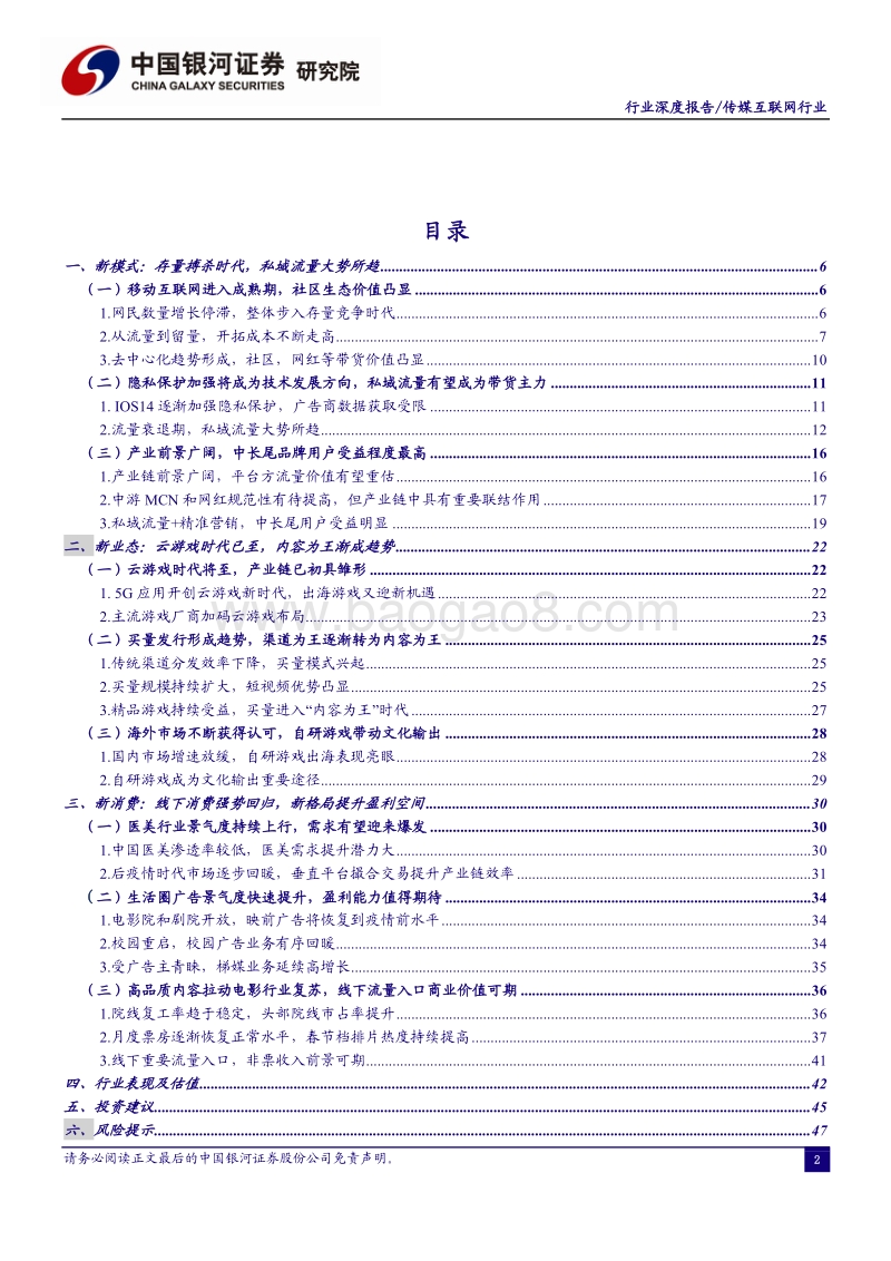 传媒互联网行业2021年度策略：新模式、新业态、新消费.pdf_第2页