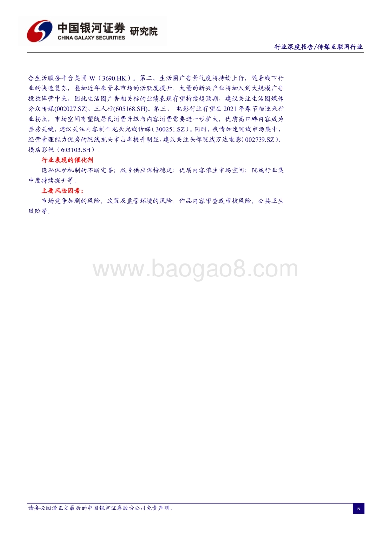 传媒互联网行业2021年度策略：新模式、新业态、新消费.pdf_第5页