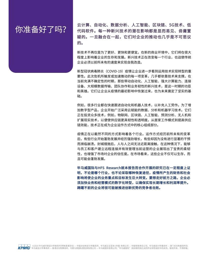 2020年全球新兴技术调查报告：重整再出发：扩充数字技术，制胜疫后新形势.pdf_第2页
