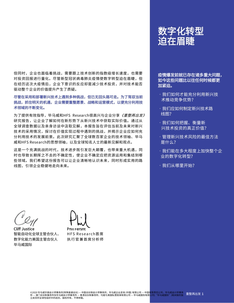 2020年全球新兴技术调查报告：重整再出发：扩充数字技术，制胜疫后新形势.pdf_第3页