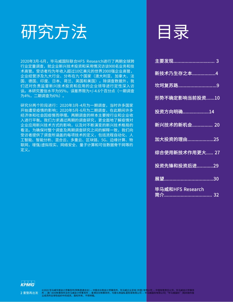 2020年全球新兴技术调查报告：重整再出发：扩充数字技术，制胜疫后新形势.pdf_第4页