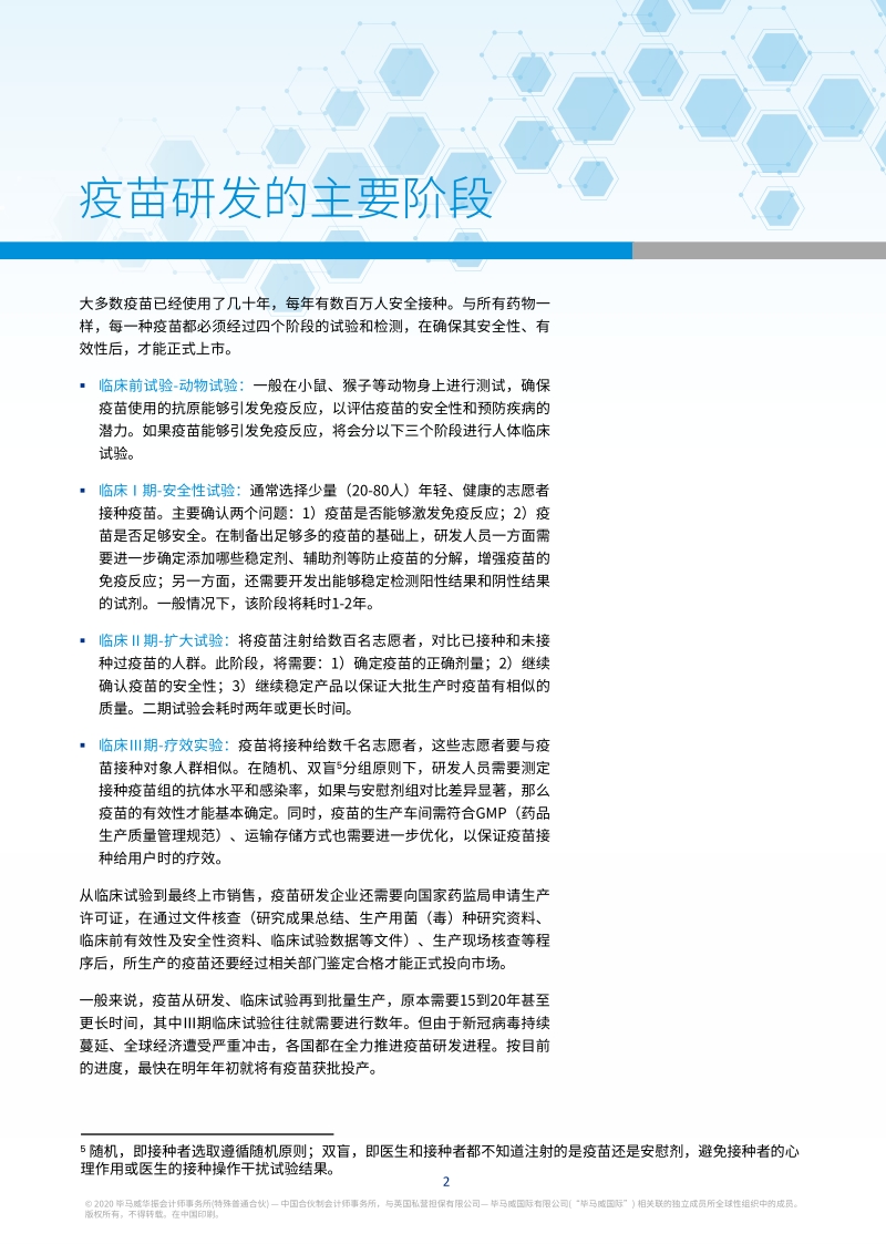 新冠疫苗离我们还有多远？.pdf_第3页