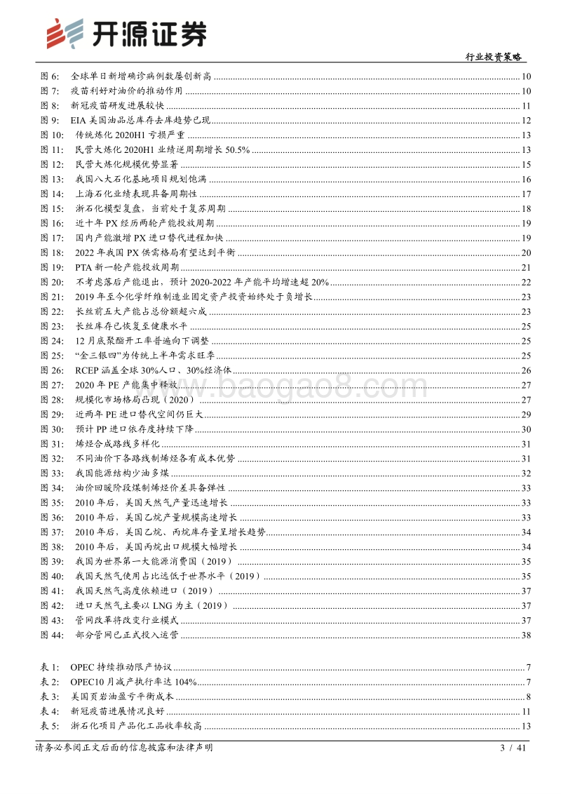 石化行业2021年度投资策略：油价复苏主旋律，石化掘金正当时(1).pdf_第3页