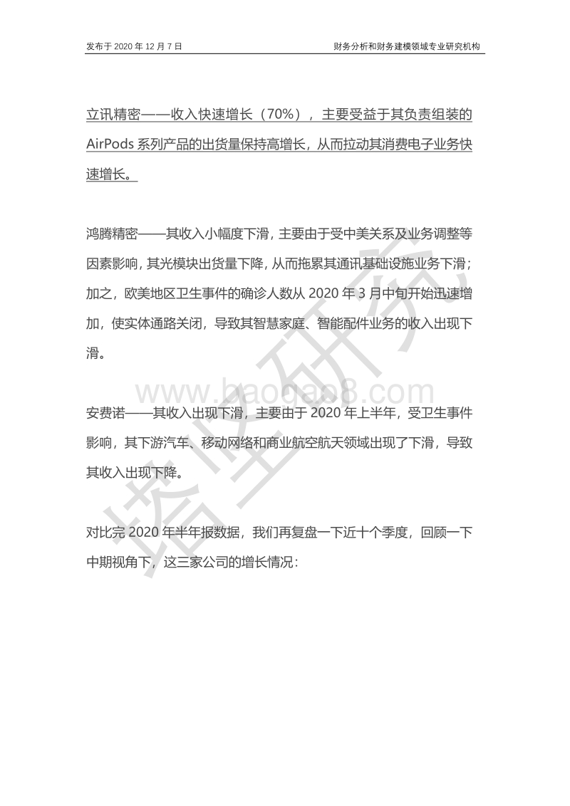 立讯精密vs鸿腾精密vs安费诺：连接器产业链竞争格局如何？.pdf_第5页