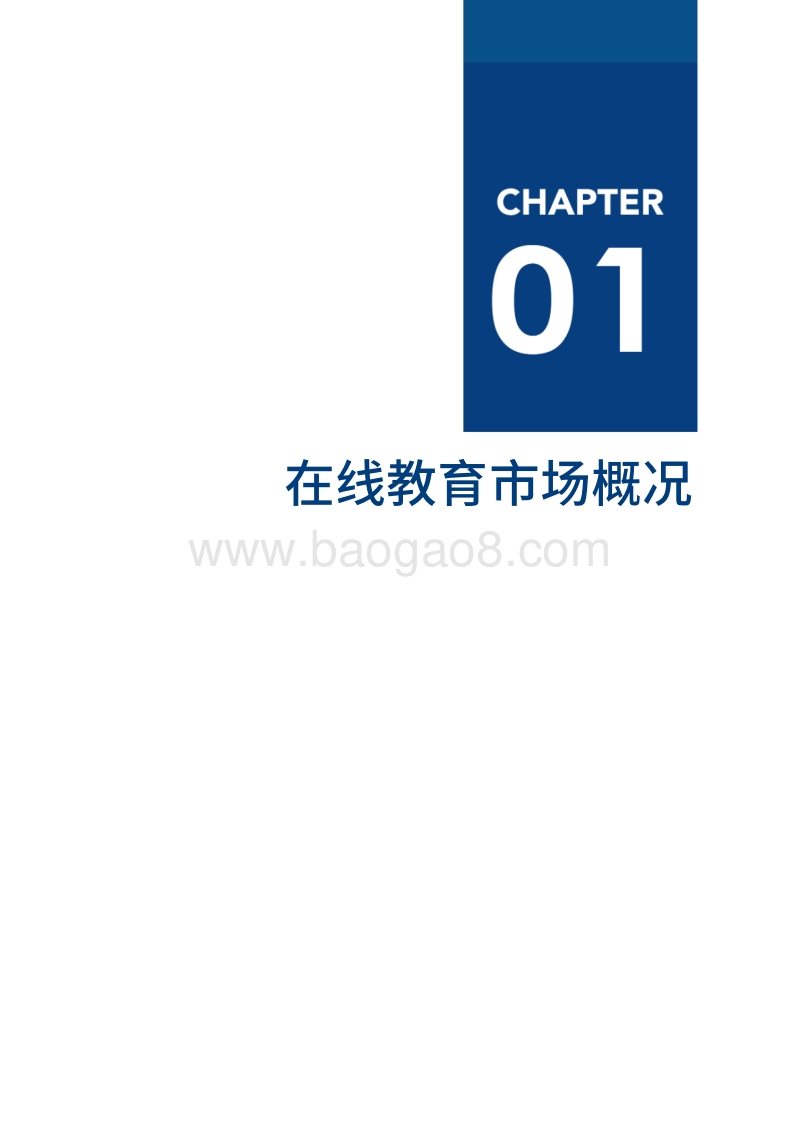 2020中国在线教育创新企业榜单.pdf_第3页