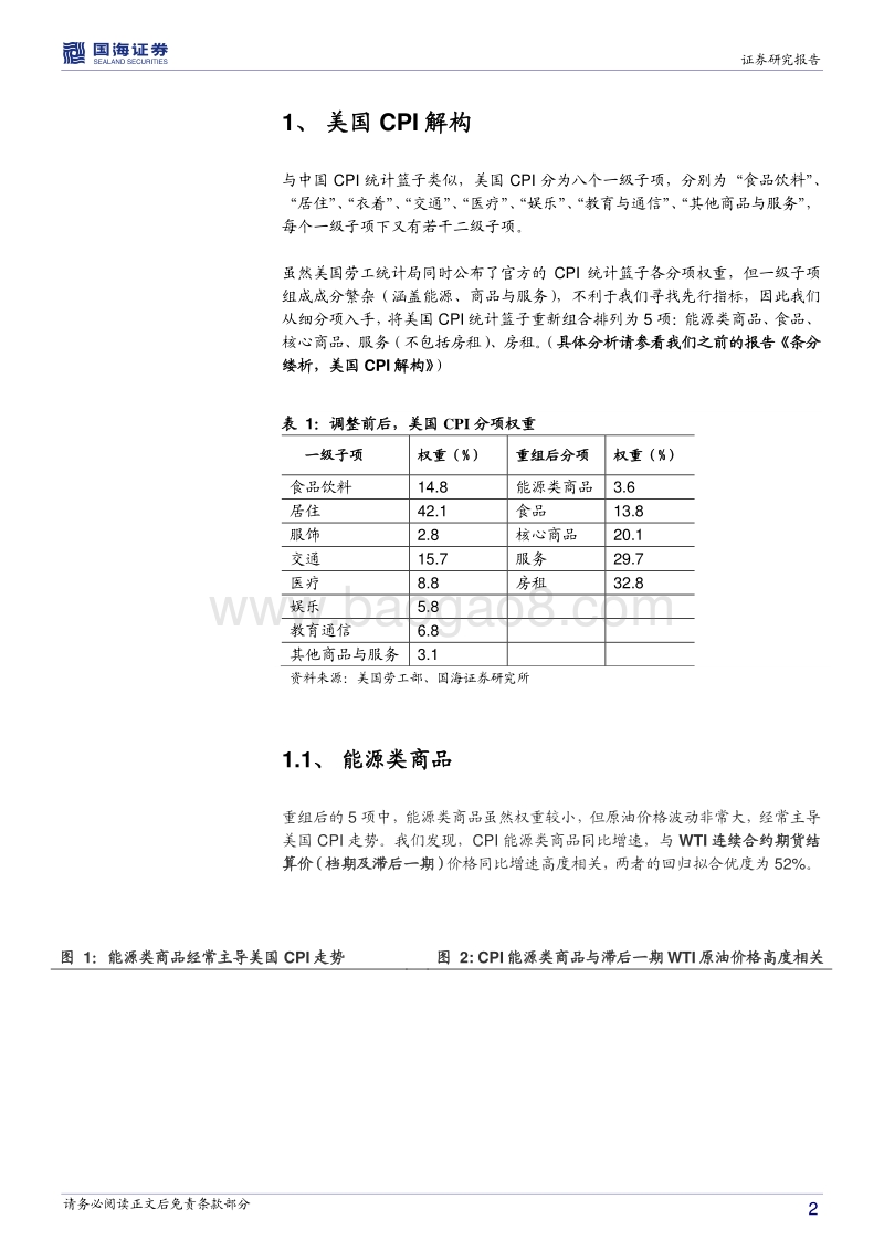 通胀分析专题之五：明年美国通胀有多高？.pdf_第2页