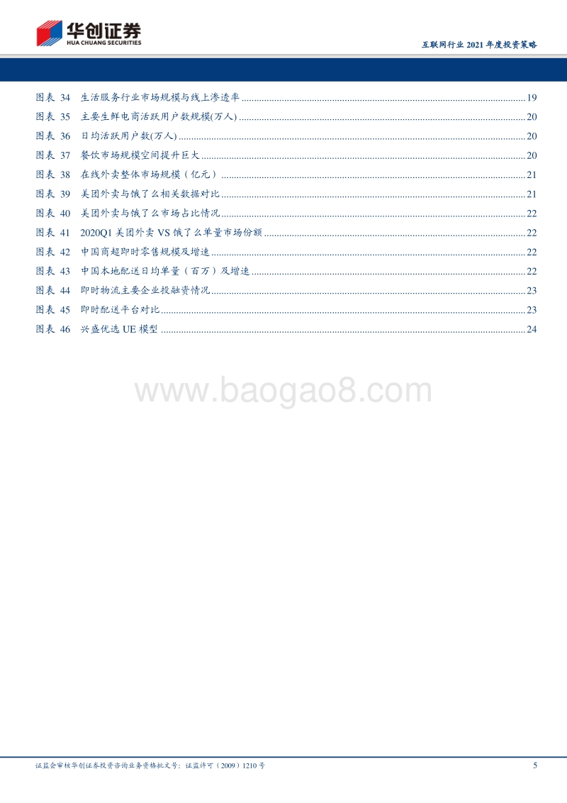 互联网行业2021年度投资策：变现边界逐渐模糊，用户价值面临重估.pdf_第5页