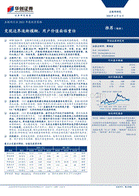 互联网行业2021年度投资策：变现边界逐渐模糊，用户价值面临重估.pdf