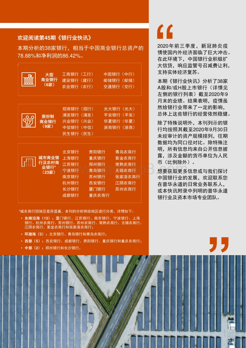 2020年第三季度中国上市银行业绩分析.pdf_第3页