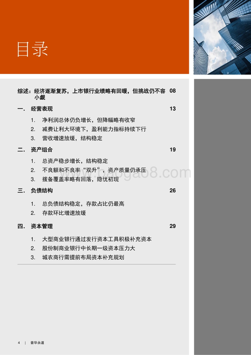2020年第三季度中国上市银行业绩分析.pdf_第4页