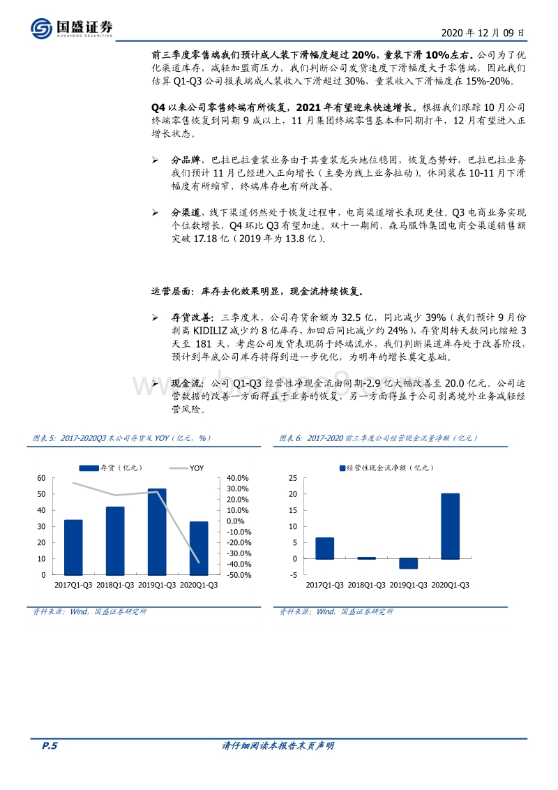 森马服饰：旗鼓重振，乘风破浪.pdf_第5页