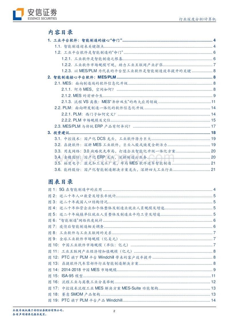 工业软件系列报告之二：工业软件，平台为王.pdf_第2页