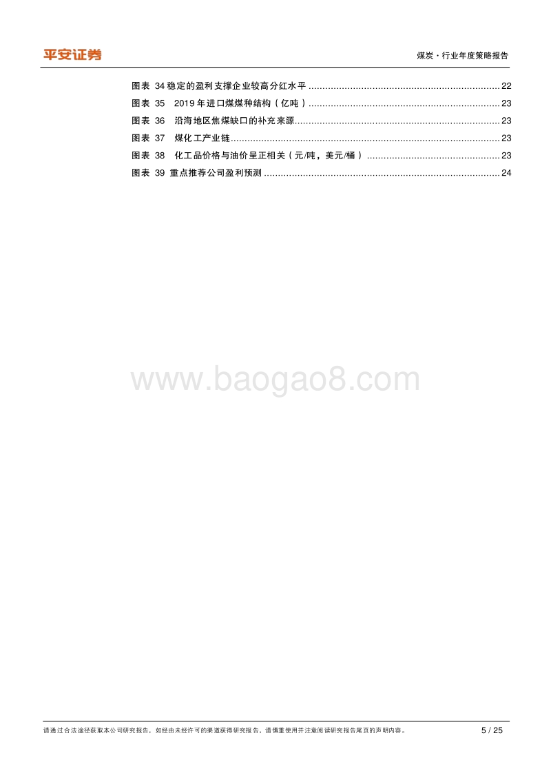 煤炭行业2021年度策略报告：量价温和上涨，业绩逐季改善.pdf_第5页