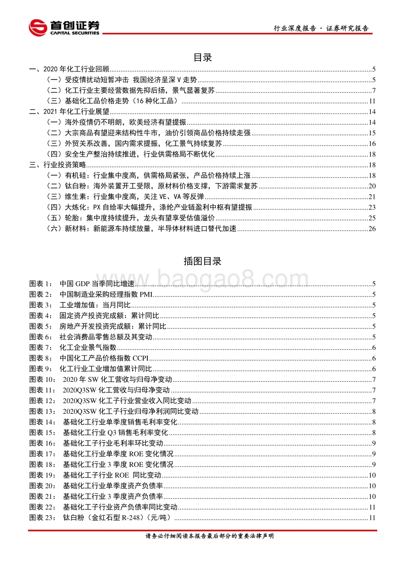 化工2021年行业投资策略：长风破浪会有时，顺势而为是周期.pdf_第2页