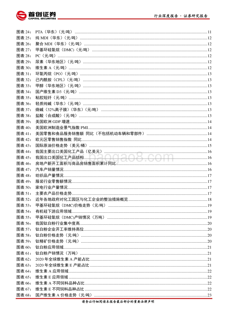 化工2021年行业投资策略：长风破浪会有时，顺势而为是周期.pdf_第3页
