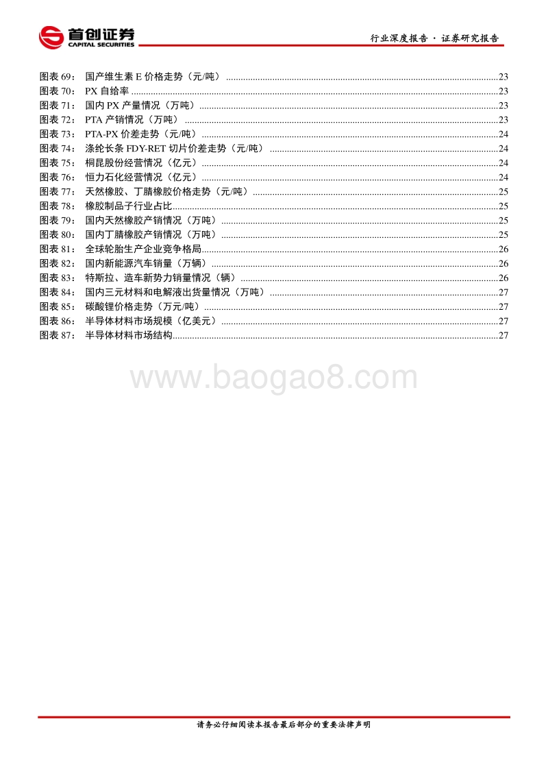 化工2021年行业投资策略：长风破浪会有时，顺势而为是周期.pdf_第4页