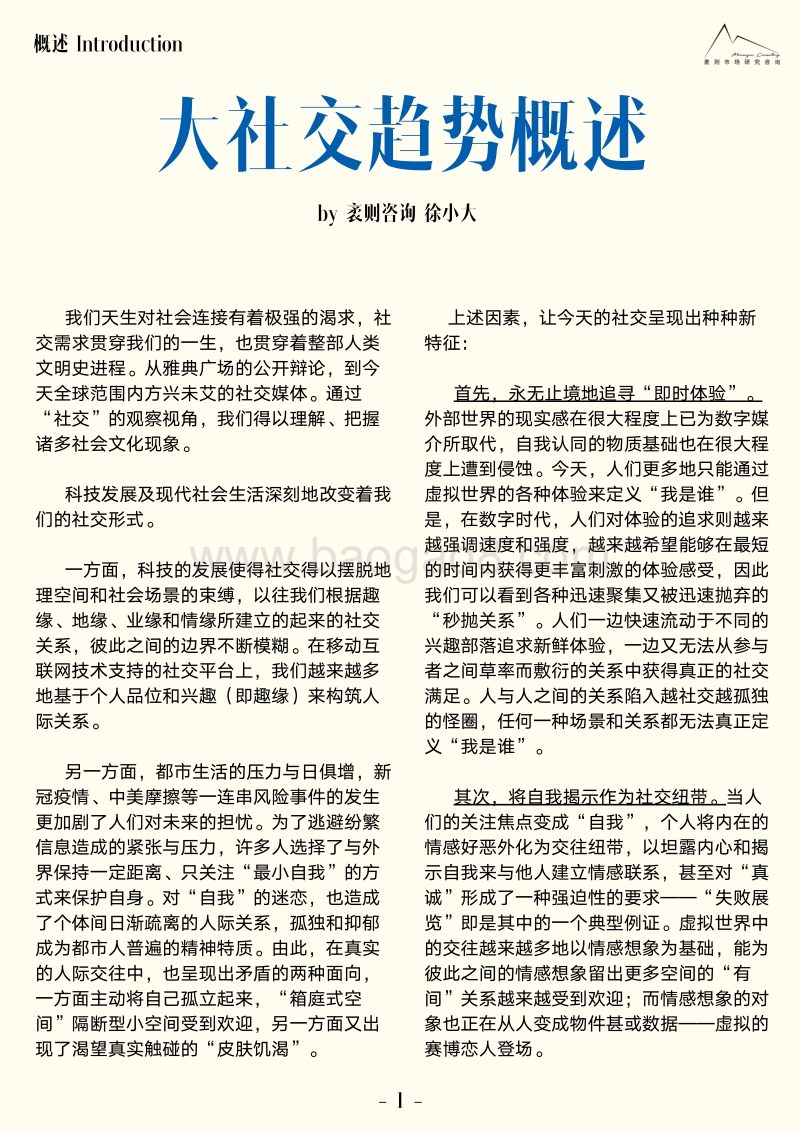 2020大社交趋势观察报告.pdf_第2页