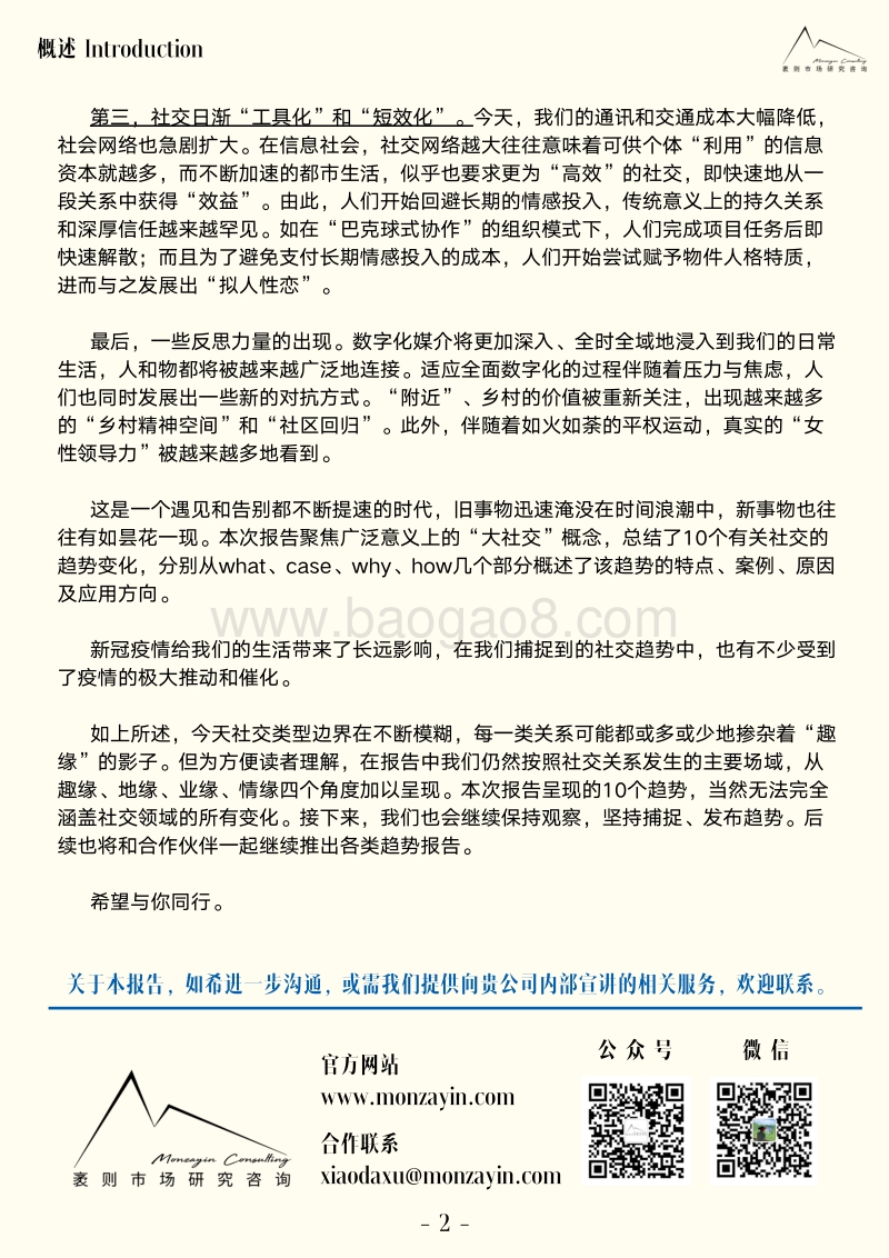 2020大社交趋势观察报告.pdf_第3页