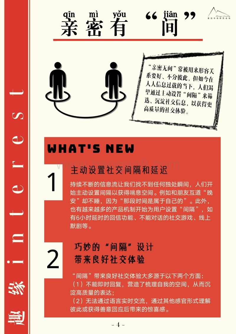 2020大社交趋势观察报告.pdf_第5页