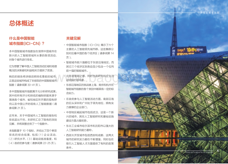 2020中国智能城市指数.pdf_第5页