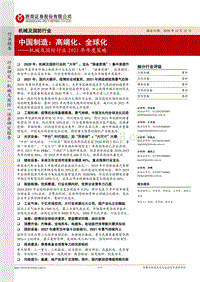 中国制造：高端化、全球化.pdf