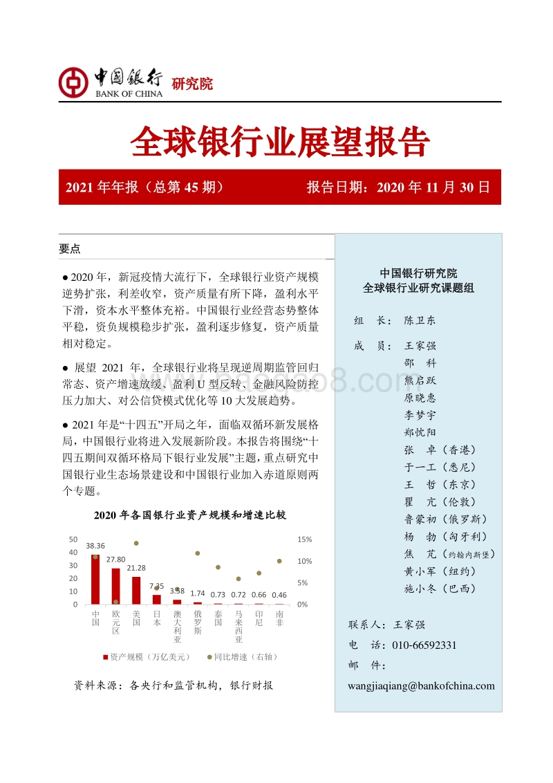 2020年全球银行业展望报告.pdf_第1页