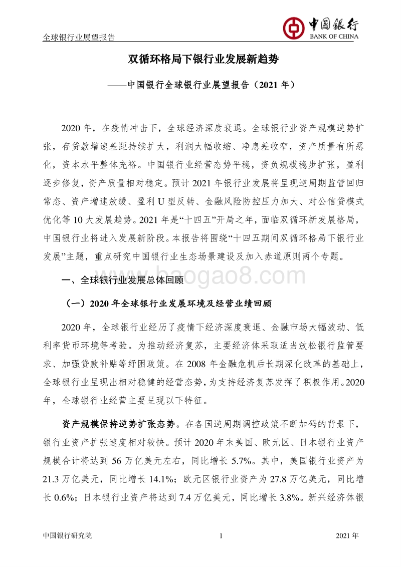 2020年全球银行业展望报告.pdf_第2页