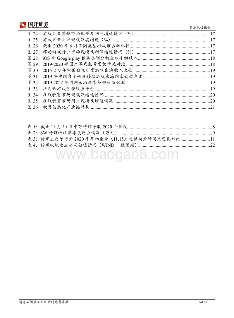 2021年传媒行业投资策略：守正创新，拥抱变革.pdf_第3页