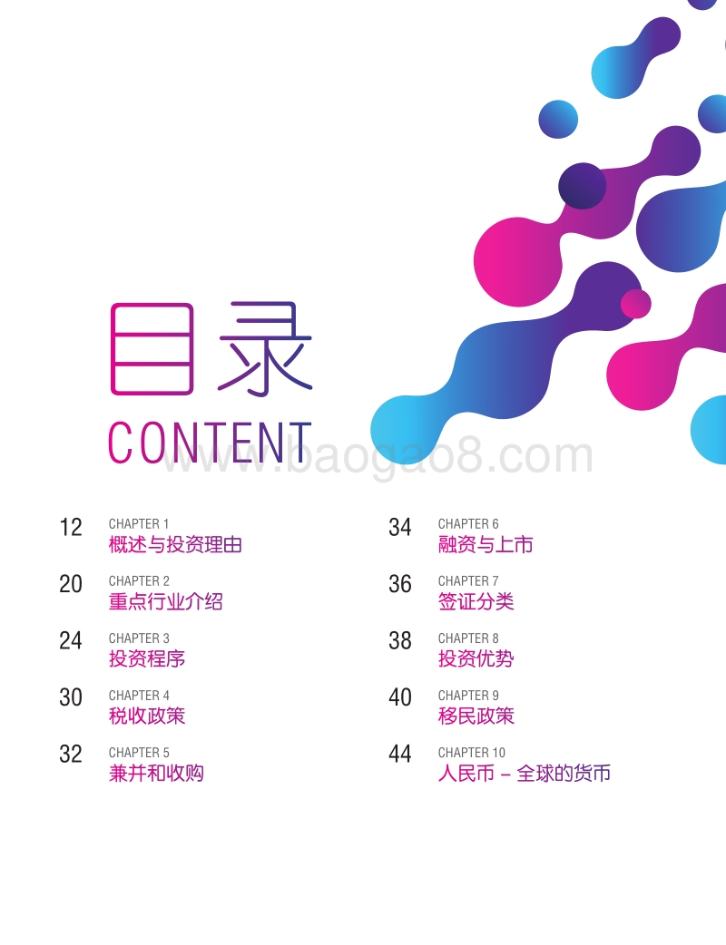 新加坡：中国企业走向国际的桥头堡.pdf_第2页