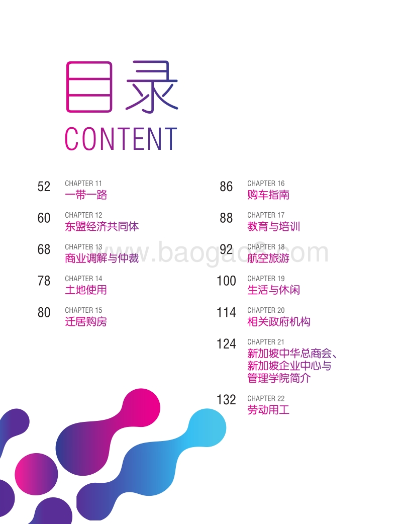 新加坡：中国企业走向国际的桥头堡.pdf_第4页