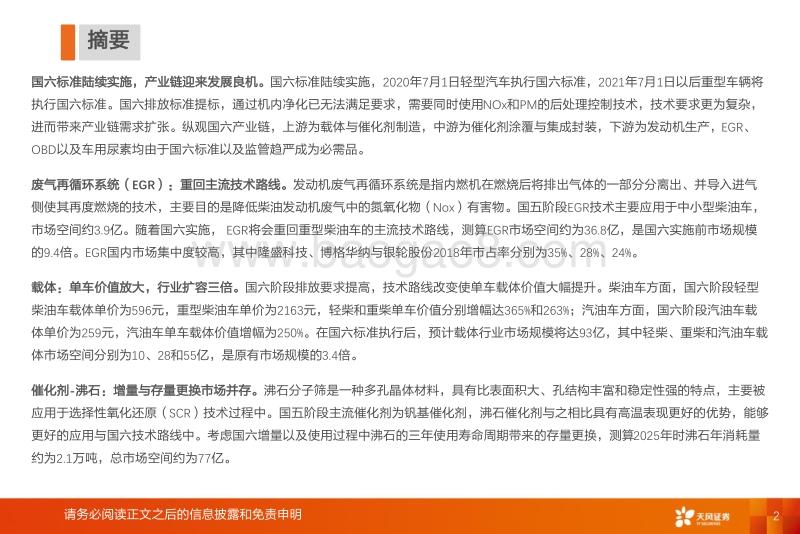 国六全产业链研究：千亿蓝海，“国六”承载.pdf_第2页