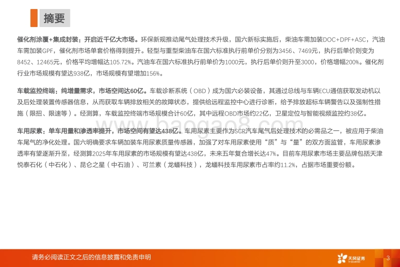 国六全产业链研究：千亿蓝海，“国六”承载.pdf_第3页