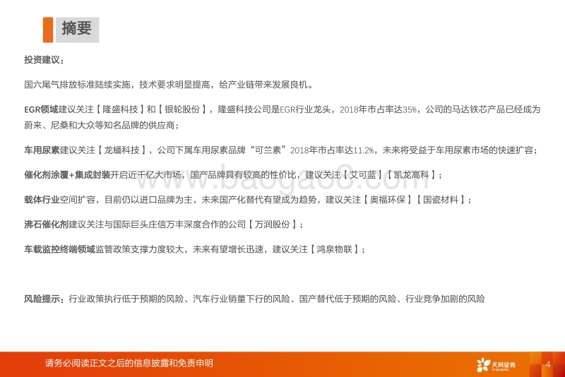 国六全产业链研究：千亿蓝海，“国六”承载.pdf_第4页