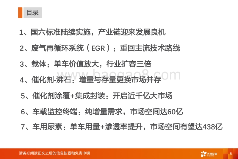 国六全产业链研究：千亿蓝海，“国六”承载.pdf_第5页
