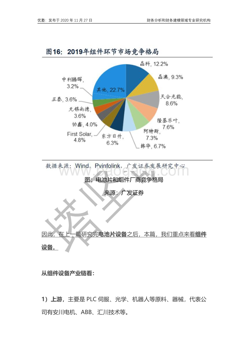 金辰股份VS奥特维VS先导智能：光伏组件设备增长驱动力在哪里？.pdf_第5页