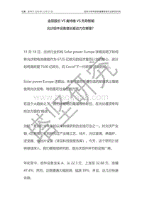 金辰股份VS奥特维VS先导智能：光伏组件设备增长驱动力在哪里？.pdf