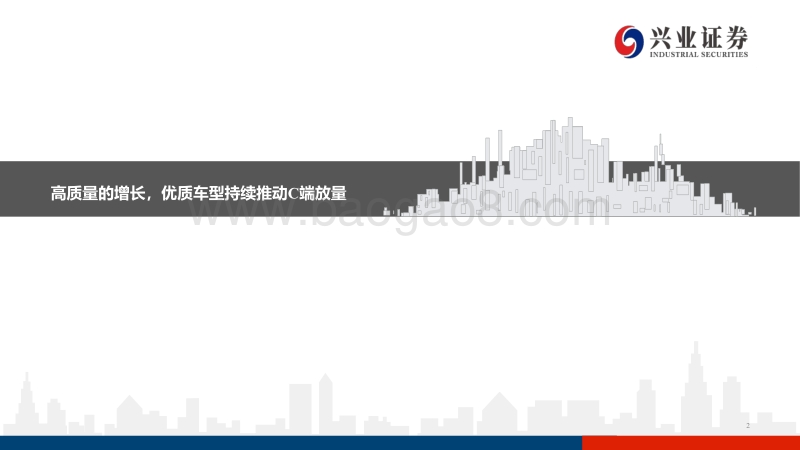 兼评2021年新能源汽车中游供需形势：C端发力排产强势，上调2021年销量至200万.pdf_第2页