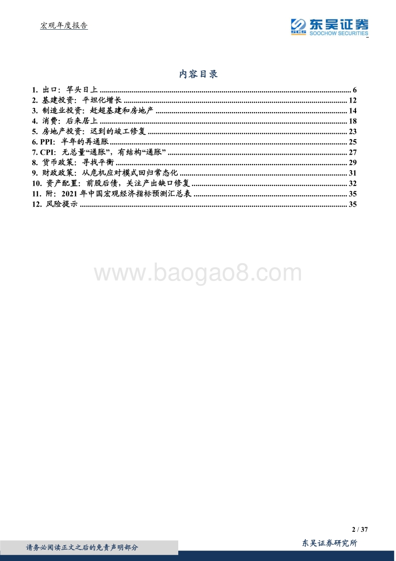 新框架看2021年中国经济：变局下的风险与红利.pdf_第2页