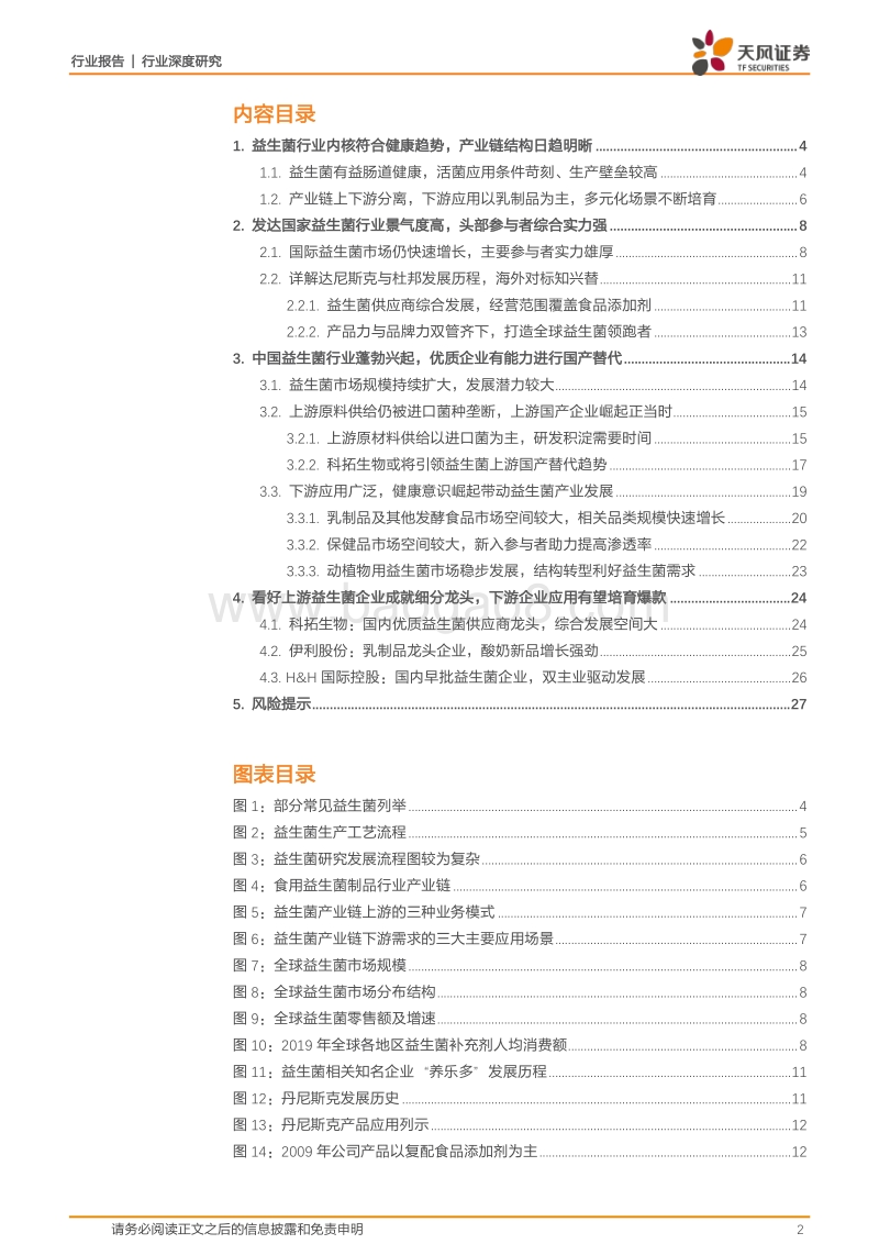 益生菌行业：多元场景加速培育消费习惯，益生菌走向专业化发展.pdf_第2页